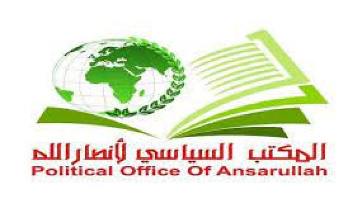 بيان هام للمكتب السياسي لأنصار الله